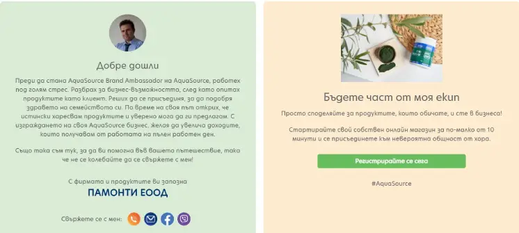 АкваСорс Дистрибутор - регистрация Първа стъпка за регистрация в Аквасорс