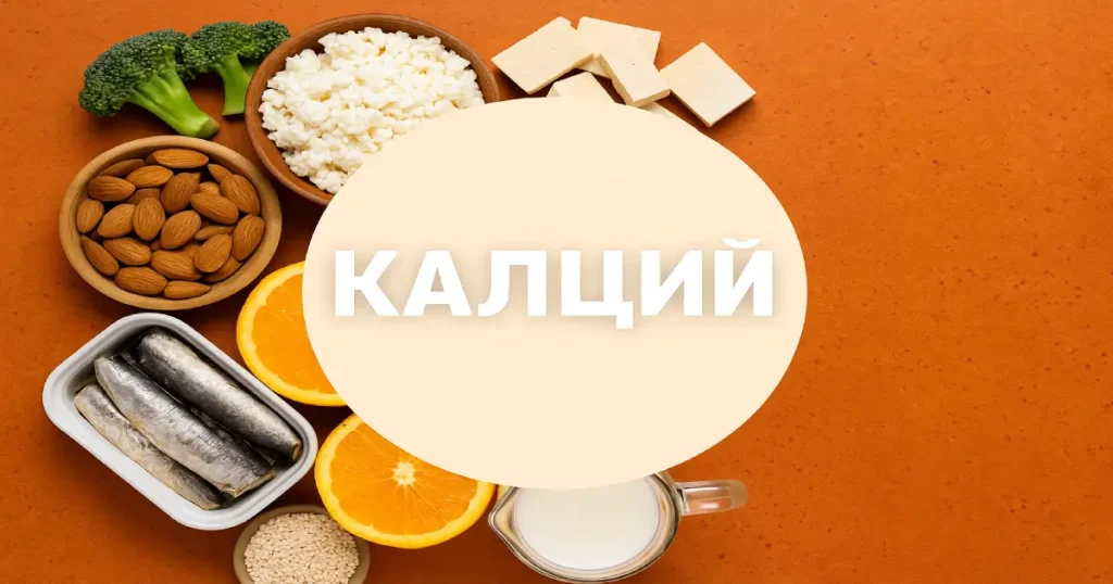 Всичко, което трябва да знаете за калций